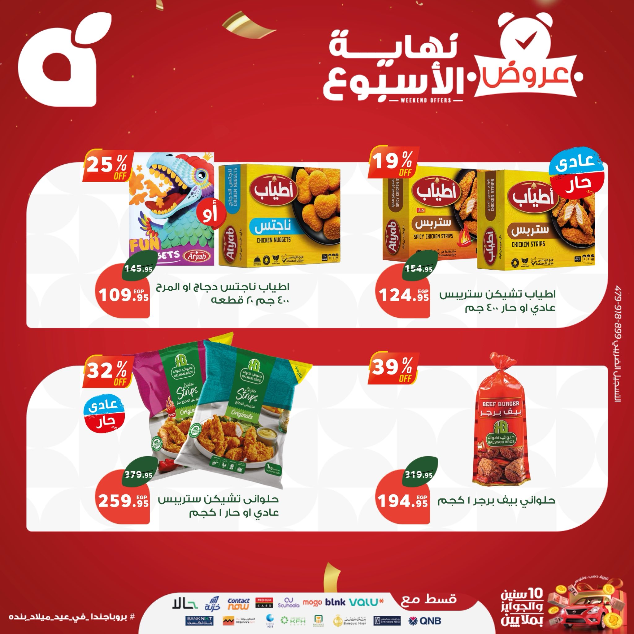 panda offers from 10sep to 6sep 2025 عروض بنده من 10 سبتمبر حتى 6 سبتمبر 2025 صفحة رقم 5